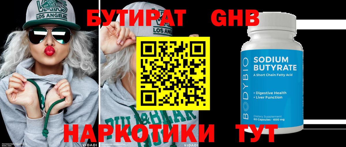 Бутират BDO  БУТИРАТ  Электросталь  Вход с VPN 