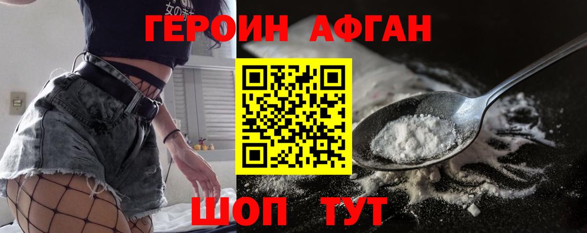 Электросталь  Героин  Вход с VPN  ГЕРОИН афганец 