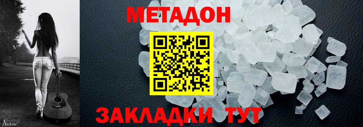 Метадон кристалл Электросталь